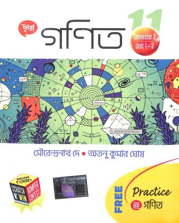 Mathematics For Class 11 By Sourendranath Dey Bengali Version (Chhaya Prakashani)