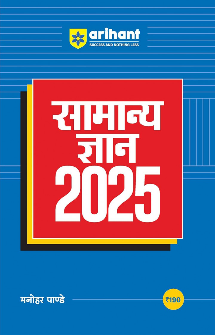 Arihant Samanya Gyan 2025 Manohar Pandey