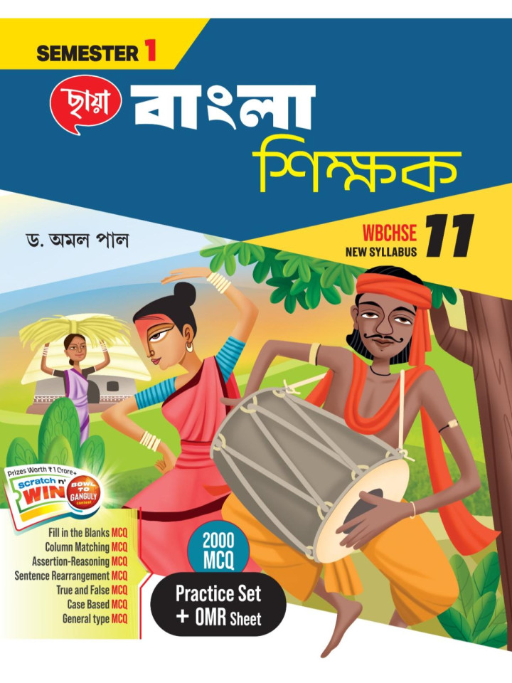 Bangla Shikshak Class 11 by Amal Pal Semester 1