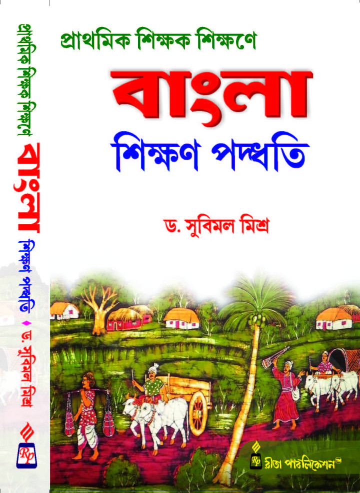 Bangla Sikshan Paddhati 1st Semester Publication