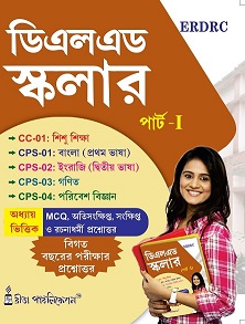 DElEd Scholar Part I  Bengali Version 1st Year Rita Publication 2023