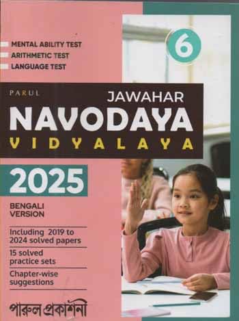JAWAHAR NAVODAYA VIDYALAYA CLASS-6 BENGALI BY PARUL