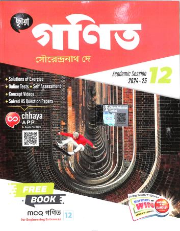 গণিত Mathematics XII by SN Dey 2024