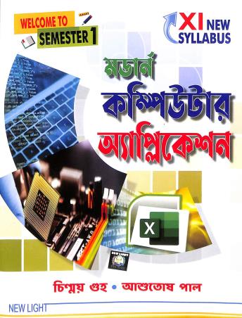 Modern Computer Application Class 11 Semester 1 By Chinmoy Guha