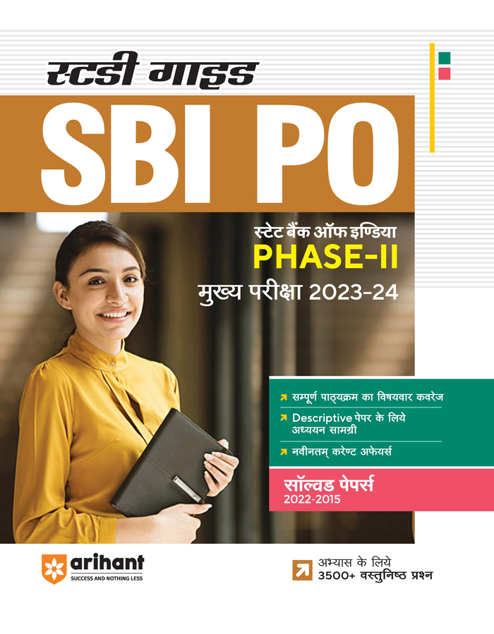 SBI PO PHASE II Mukhya Pariksha (Hindi Paperback Arihant Experts) 2024