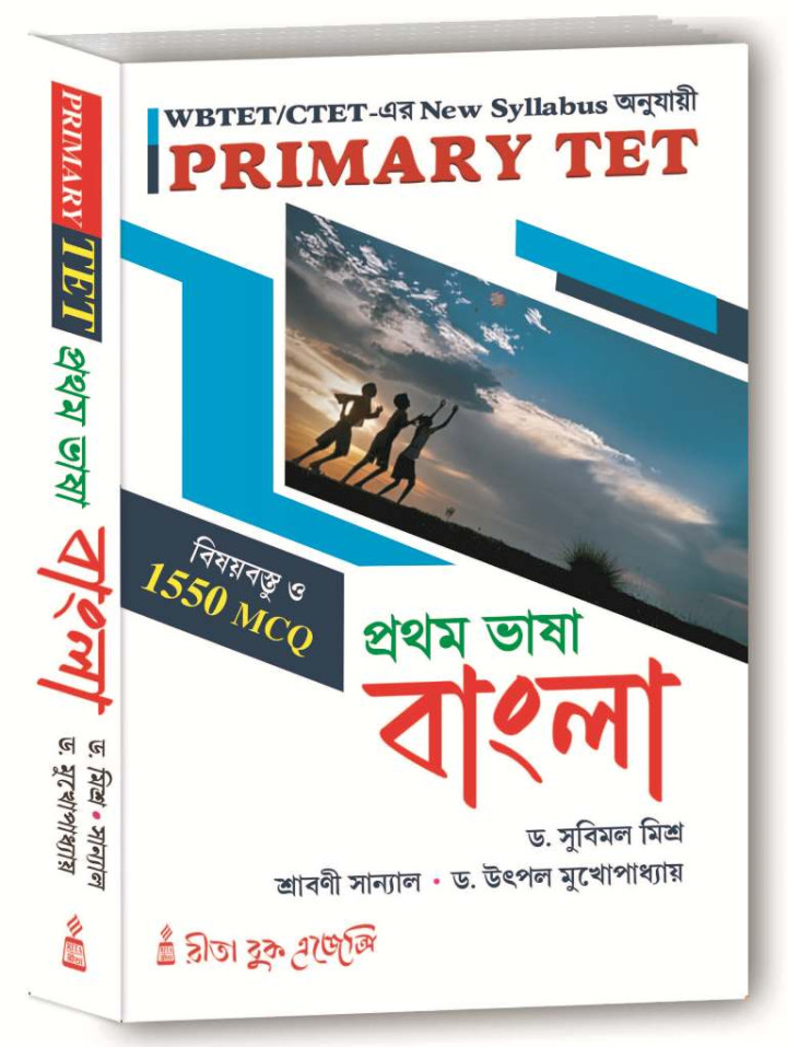WBCSSC Primary TET 1st Laguage Bengali With MCQ Rita Publication 2024