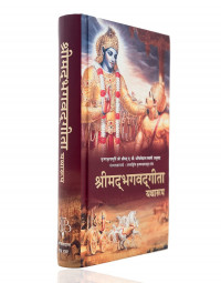 Bhagavad Gita Yatharoop As It Is HINDI New Edition