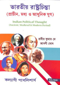 Bharatiya Rastrachinta By Srabani Ghosh