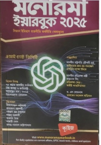 Manorama Yearbook 2025 Bengali