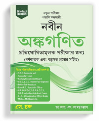 Naveen Ankganit Bengali Edition 2023