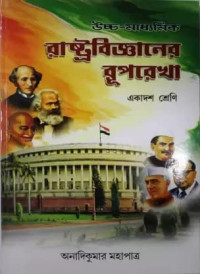 Political Science Class 11 By Anadikumar Mahapatra