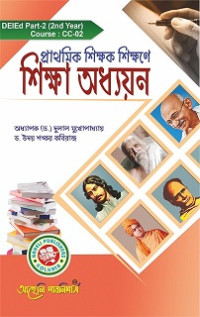 Prathamik Sikkhak Sikkhone Sikkha Adhyan Bengali Version 2nd Year